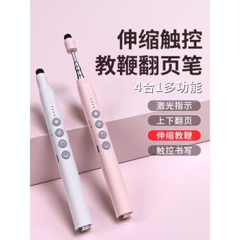 【名師推薦】伸縮教鞭翻頁筆教師用多功能ppt遙控筆適用希沃電子白板觸屏書寫多媒體課件控制鐳射一體機觸控