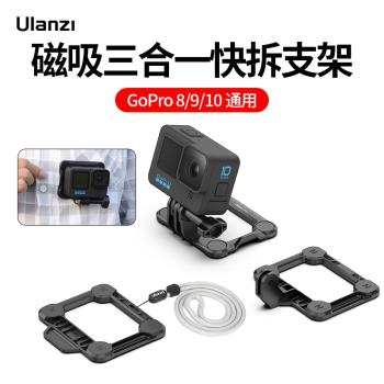 Ulanzi優籃子GP-16運動相機磁吸快拆適用於Gopro11/9/10三合一快裝支架vlog拍攝戶外拍照固定座相機防抖配件