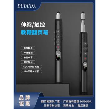 DUDUDA電子伸縮教鞭翻頁筆教師用ppt充電款多功能希沃白板鐳射紅外線USB書寫觸控筆投影翻頁器多媒體遙控器