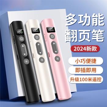 多功能鐳射翻頁筆充電款ppt遙控器筆教師用演講投影儀筆多媒體遙控筆幻燈片翻頁器講課紅外線筆教學電子希沃