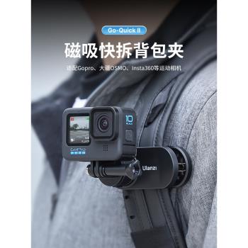 Ulanzi優籃子快裝揹包夾適用DJI大疆pocket3/action4運動相機gopro12/影石insta360胸前固定支架配件
