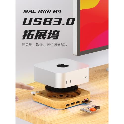 2026 MacMini M4  M5擴展塢USB3.0HUB集線器拓展塢防塵底座支架