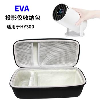 適用於HY300 plus投影儀收納包長方形硬殼抗壓防摔3c數碼EVA盒子