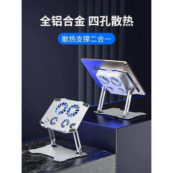 鋁合金平板支架四風扇加強散熱支撐架降溫平板電腦可增高折疊架子