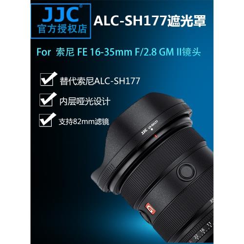 JJC 適用索尼 FE 16-35mm f/2.8 GM II鏡頭遮光罩sony SEL1635GM2 替代索尼ALC-SH177遮光罩 鏡頭配件
