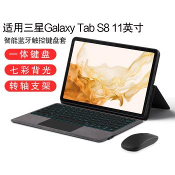 AJIUYU 適用三星Galaxy Tab S8鍵盤保護套11英寸平板電腦SM-X700/X706藍牙觸控鍵盤s8無線一體鍵盤磁吸搭扣殼