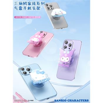 三麗鷗 手機支架背貼氣囊2025新款多功能桌面創意指環扣可愛便攜