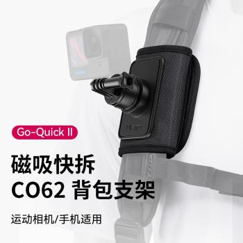 Ulanzi優籃子CO62 揹包支架手機拍攝支架運動相機磁吸快拆支架適用於大疆gopro/action4第一人稱視角拍攝神器