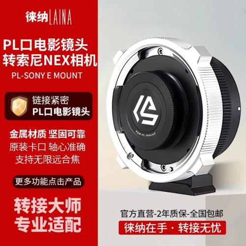 徠納PL轉NEX轉接環 適用電影鏡頭SONY ARRIFLEX CP2轉E口FE A7