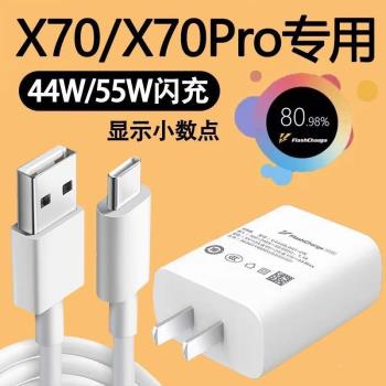 雷克士適用vivox70充電器44w閃充VIVOX70Pro手機充電頭原裝x70pro+超級閃充55瓦vivo快充X70Pro十s12s10e