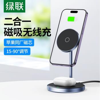 綠聯無線充電器支架快充支援磁吸適用於蘋果14promaxiPhone13手機