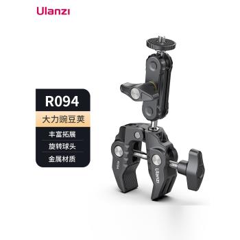 Ulanzi優籃子 R094蟹鉗夾大力夾運動相機固定夾魔術手魔術臂U型夾手機固定支架配件適用於gopro12/insta360