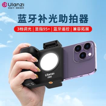 Ulanzi優籃子 CG02手機藍牙助拍器無線遙控拍照補光UURIG優瑞格適用於小米14ultra/iphone15pro自拍攝影神器