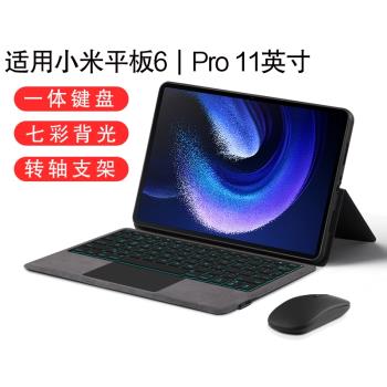 AJIUYU 適用小米平板6 Pro藍牙鍵盤保護套11英寸平板電腦小米6一體鍵盤Xiaomi Pad 6無線觸控鍵盤商務轉軸殼