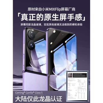 【龍晶玻璃】韓諾適用小米MIXFlip鋼化膜外屏韓將新款MIXFold4手機膜全包MIX小折疊屏防偷窺水凝全膠內屏貼膜
