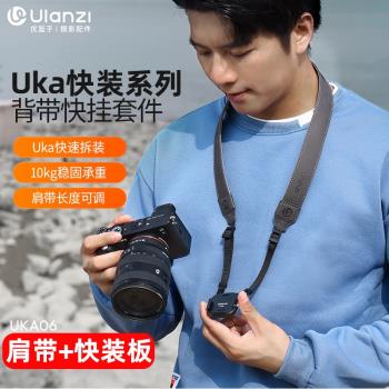 Ulanzi優籃子UKA06相機肩帶快裝套件相容Uka/F38快裝適用佳能索尼尼康微單單反減負背帶快掛板攝影攝像防掉繩