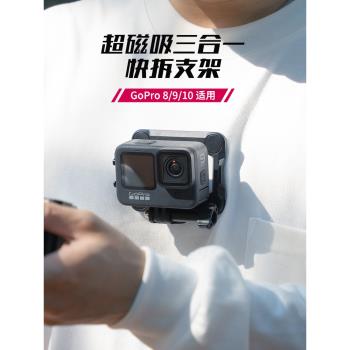 ulanzi優籃子GP-16快拆磁吸轉接座運動相機磁吸快拆支架適用GoPro8/9/10三合一快裝支架固定座