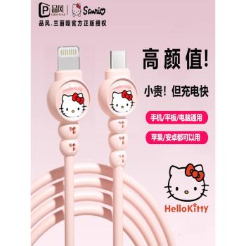 三麗鷗適用蘋果15數據線iPhone14充電線器13手機12promax快速7車載6s加長11XR沖電8plus短ipad閃充PD快充平板