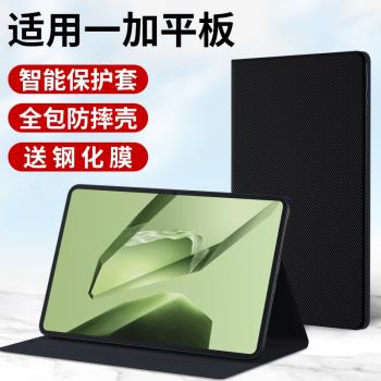 適用一加平板保護套一加Pad鍵盤oneplus保護殼pad電腦1+外套皮套全包支架支撐磁吸矽膠帶筆槽矽膠外殼配件