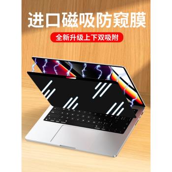 【磁吸免貼】MacBookPro防窺膜Air蘋果筆記本電腦13寸Mac螢幕14保護膜13.3防偷窺16隱私12反光15藍光m1適用m2