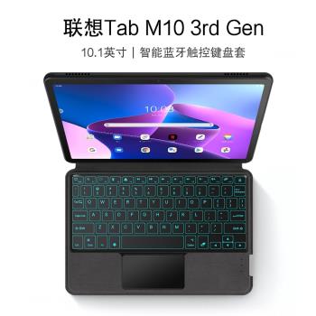 適用聯想Tab M10 3rd Gen智慧藍牙鍵盤保護套10.1英寸Lenovo平板電腦TB328FU/XU一體鍵盤全包商務轉軸支架殼