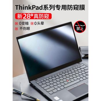適用聯想Thinkpad防窺膜X1 Carbon筆記本E14螢幕膜T14s貼膜X13電腦P15v防偷窺neo14防窺屏2024保護16膜L14寸