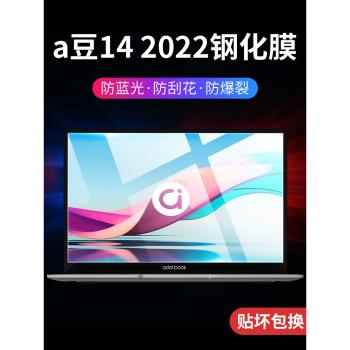 適用華碩a豆adolbook14筆記本螢幕膜14s貼膜a豆14航天版防爆a豆14pro保護RedolBook14鋼化膜螢幕貼膜電腦保護
