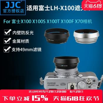 JJC適用富士LH-X100金屬遮光罩 X100F X100 X100S X100T X100V X100VI X70 相機配件 配轉接環