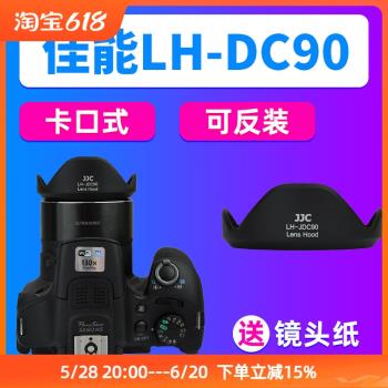 JJC佳能LH-DC90遮光罩powershot SX60 SX70 HS相機鏡頭保護罩配件