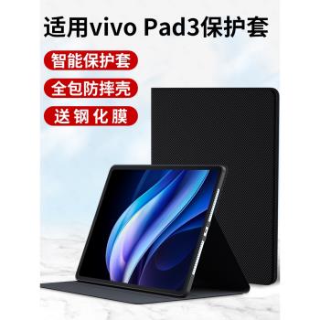適用VIVOPad3平板保護套2024款vivo pad3矽膠殼vivopad3Pro電腦外套3pro皮套全包支撐支架磁吸膜防摔外殼配件