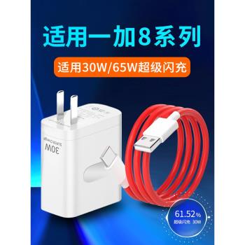 適用一加8充電器30W瓦超級閃充一加8Pro充電頭8T手機充電65W插頭OnePlus8快充頭1+8閃充頭套裝2米加長數據線
