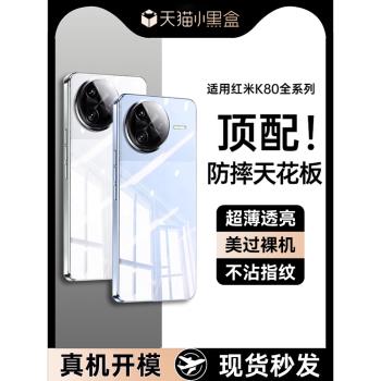適用紅米k80pro手機殼新款RedmiK80保護套透明k70pro防摔矽膠turbo4鏡頭全包14c超薄高階note14pro電鍍軟外殼