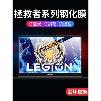 適用2025新款聯想r9000p螢幕膜拯救者r7000p筆記本y7000p鋼化r9000x保護K貼膜15.6寸電腦GeekPro防藍光y9000x
