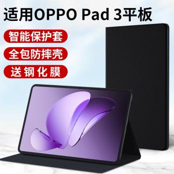 適用OPPO Pad3平板保護套2024新款鍵盤oppopad3保護殼電腦外套pad皮套opop全包支架磁吸素皮矽膠一體防摔外殼