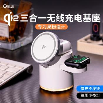 冠渠三合一無線充電器Qi2適用蘋果16磁吸magsafe手機iphone15快充手錶apple watch支架iwatch底座airpods耳機