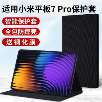適用小米平板7保護套7pro保護殼11.2英寸平板電腦2024新款皮套智慧全包mipad矽膠外套七素皮7代外殼支架支架