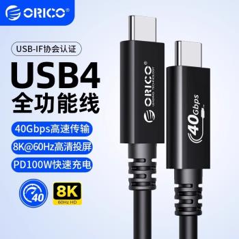 ORICO/奧睿科USB4數據線適用雷電4/3雷靂type-c全功能40gbps投屏8K充電PD100w連線硬碟擴充套件塢適用電腦筆記本
