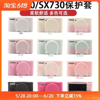 適用於佳能SX740 HS保護套SX730矽膠套相機包皮套防撞保護套配件