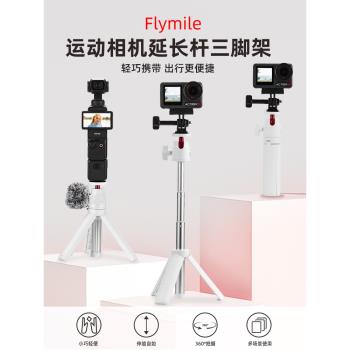 適用大疆Pocket3三腳架手持自拍桿Action4/5運動相機延長支架配件