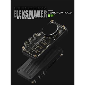 EM｜極客桌面控制器Geekhub 電腦USB拓展塢HUB自定義按鍵桌搭擺件