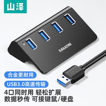 山澤USB3.0拓展器一拖四分線器筆記本電腦多介面轉換器多功能延長