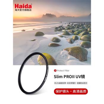 Haida海大UV鏡Slim PROII系列保護鏡濾鏡超薄奈米雙面多層鍍膜適用佳能尼康索尼富士微單單反相機防油汙鏡頭