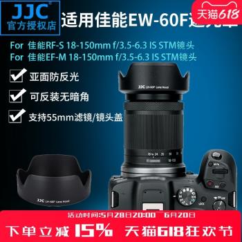 JJC 適用佳能EW-60F遮光罩 RF-S 18-150mm相機鏡頭R7 M6II M5 M6 M50微單EF-M 18-150mm鏡頭配件