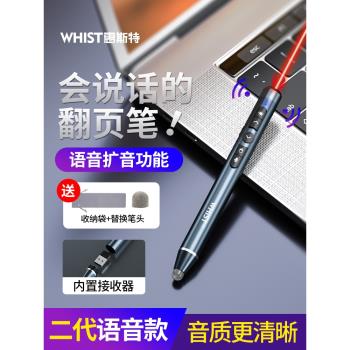 惠斯特G9麥克風鐳射翻頁筆教師多功能觸屏教鞭PPT遙控投影電腦課件一體機書寫筆支援希沃電子白板班班通遙控