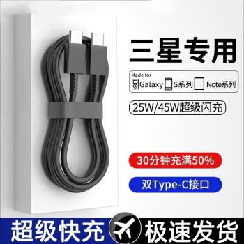 45W適用三星充電線s24ultra手機數據線超級快充閃充雙typec充電器插頭Z Flip6/s23/s22/s21/s20/note20+