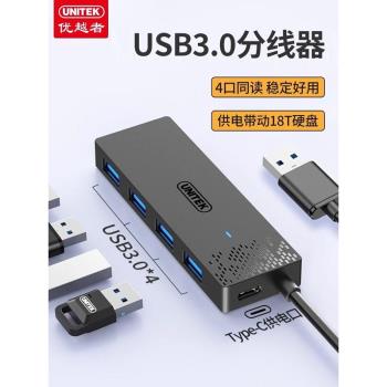 優越者usb3.0分線器hub集線器type-c供電口擴充套件器筆記本臺式電腦
