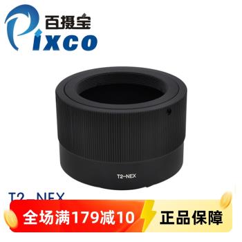 百攝寶T2-A7轉接環適用天文望遠鏡鏡頭轉SONY索尼E口微單相機NEX