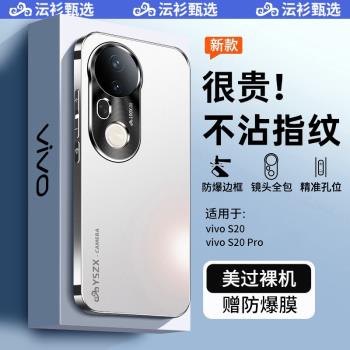 【沄衫甄選】適用vivos20pro手機殼新款VIVOS19金屬鏡頭全包防摔保護套柒磨砂VIVOS20高階感男女款por硬精孔