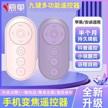 MUZHTEN/慕單手機變焦遙控器藍牙遙控器拍照通用懶人自拍快手九鍵多功能小說翻頁適用於蘋果安卓刷短視頻神器