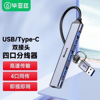 畢亞茲USB擴展器多介面hub集線器typec拓展塢3.0分線器多口插頭帶網口擴充套件塢外接u盤電腦轉換器筆記本轉接頭